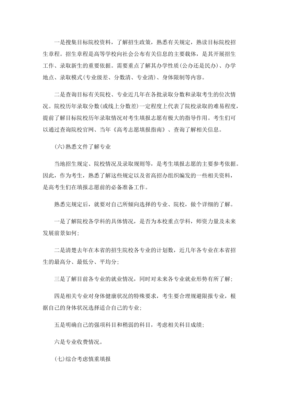 2022中国医科大学录取分数线预测.doc_第3页