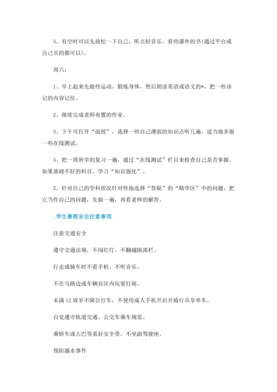 上海中小学生暑假放假时间2022.doc_第2页