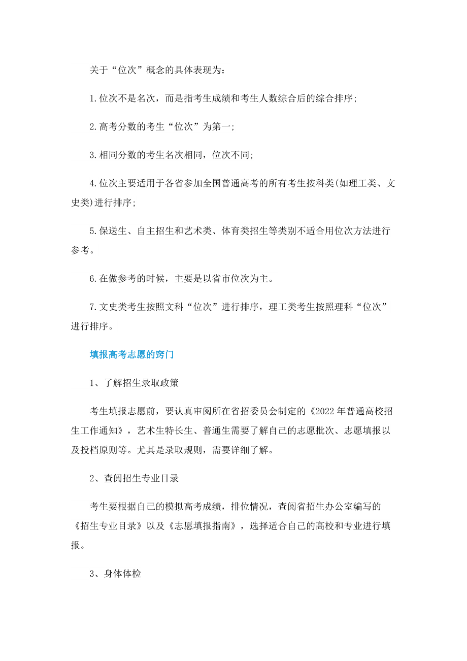2022浙江传媒学院录取控制分数线预估.doc_第2页