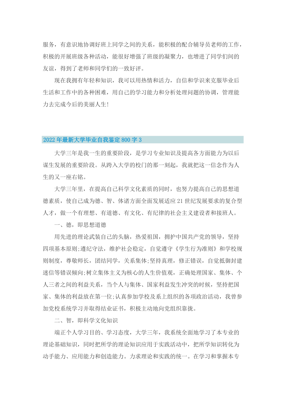 2022年最新大学毕业自我鉴定800字.doc_第3页