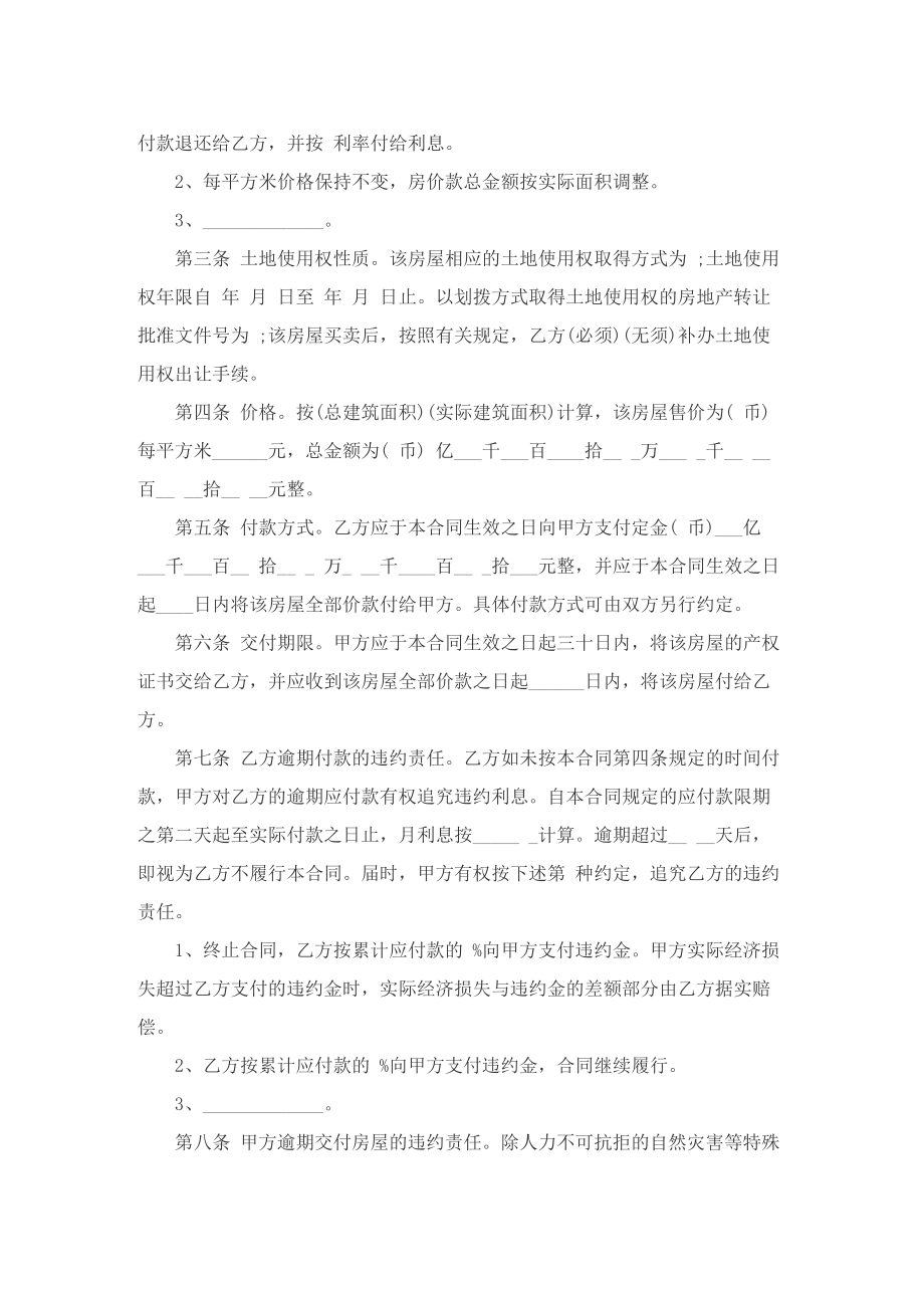 个人房屋买卖协议书范例7篇.doc_第2页