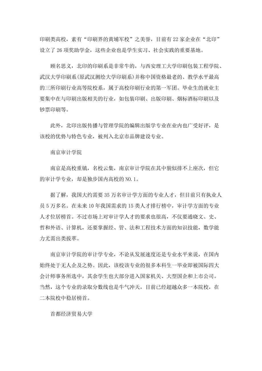 2022理综试卷及答案(全国甲卷).doc_第2页