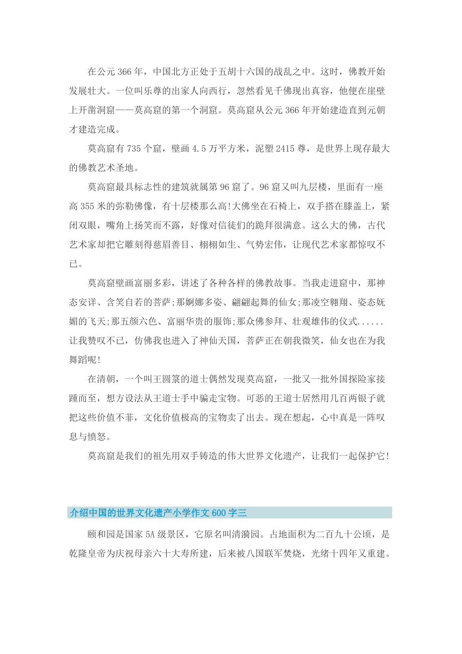 介绍中国的世界文化遗产小学作文600字.doc_第2页
