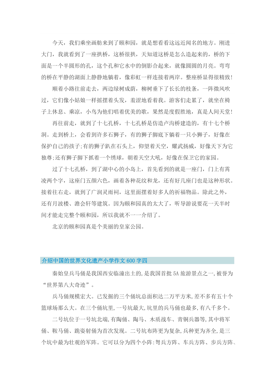 介绍中国的世界文化遗产小学作文600字.doc_第3页