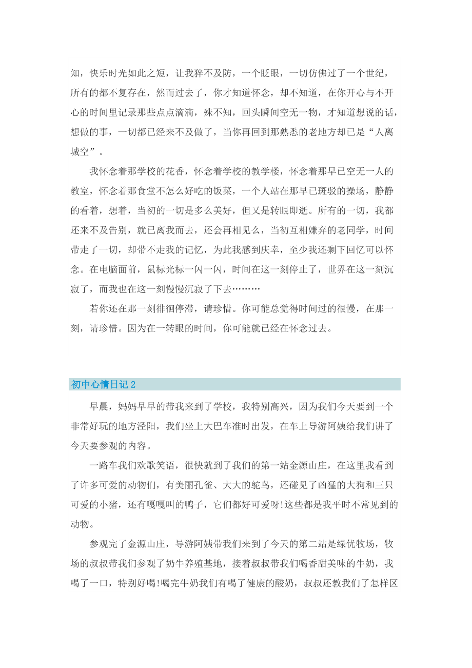 初中心情日记范文.doc_第2页