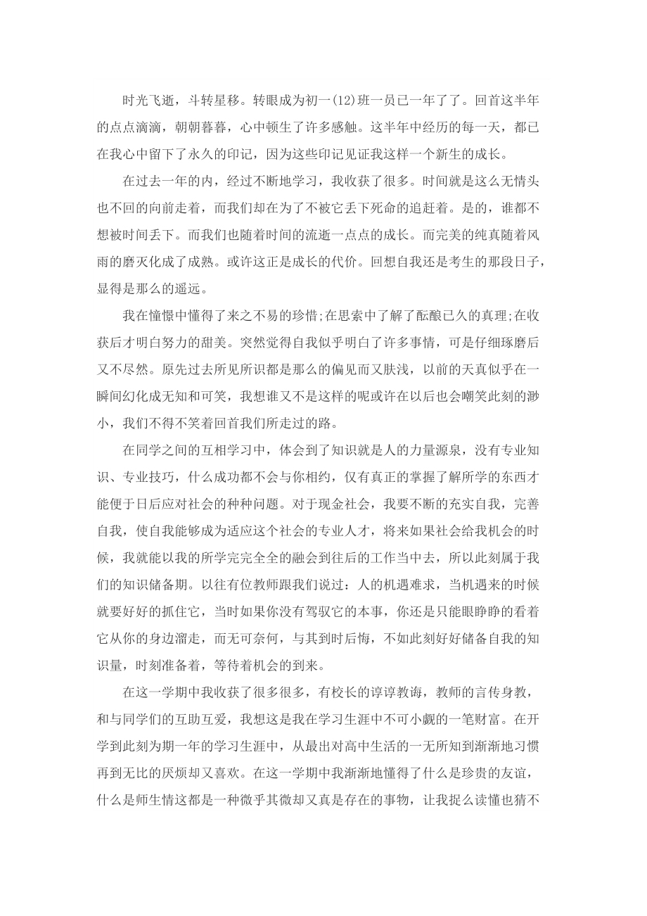 期末复习总结作文.doc_第2页