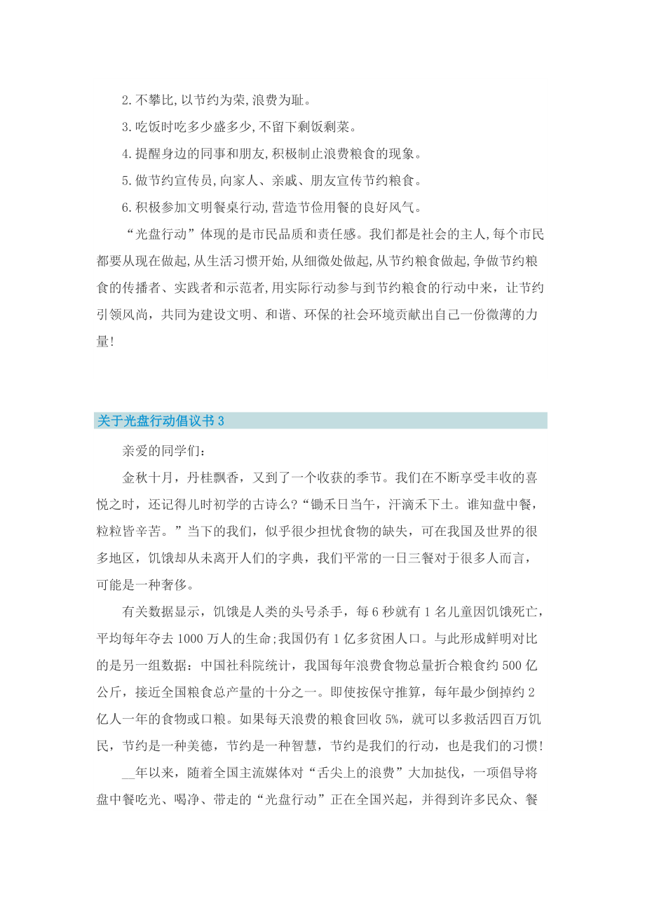 关于光盘行动倡议书5篇.doc_第2页