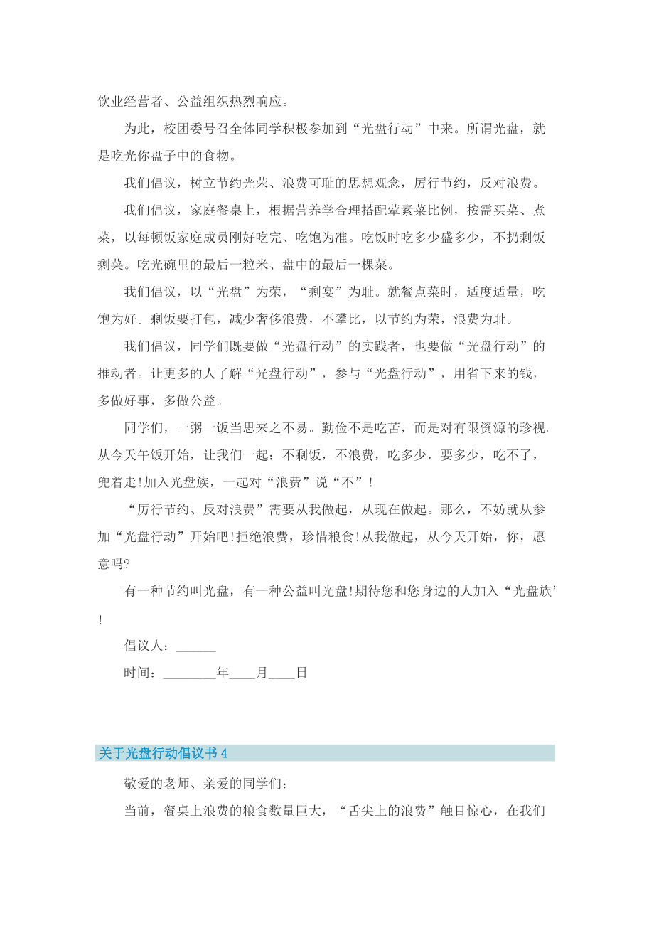 关于光盘行动倡议书5篇.doc_第3页