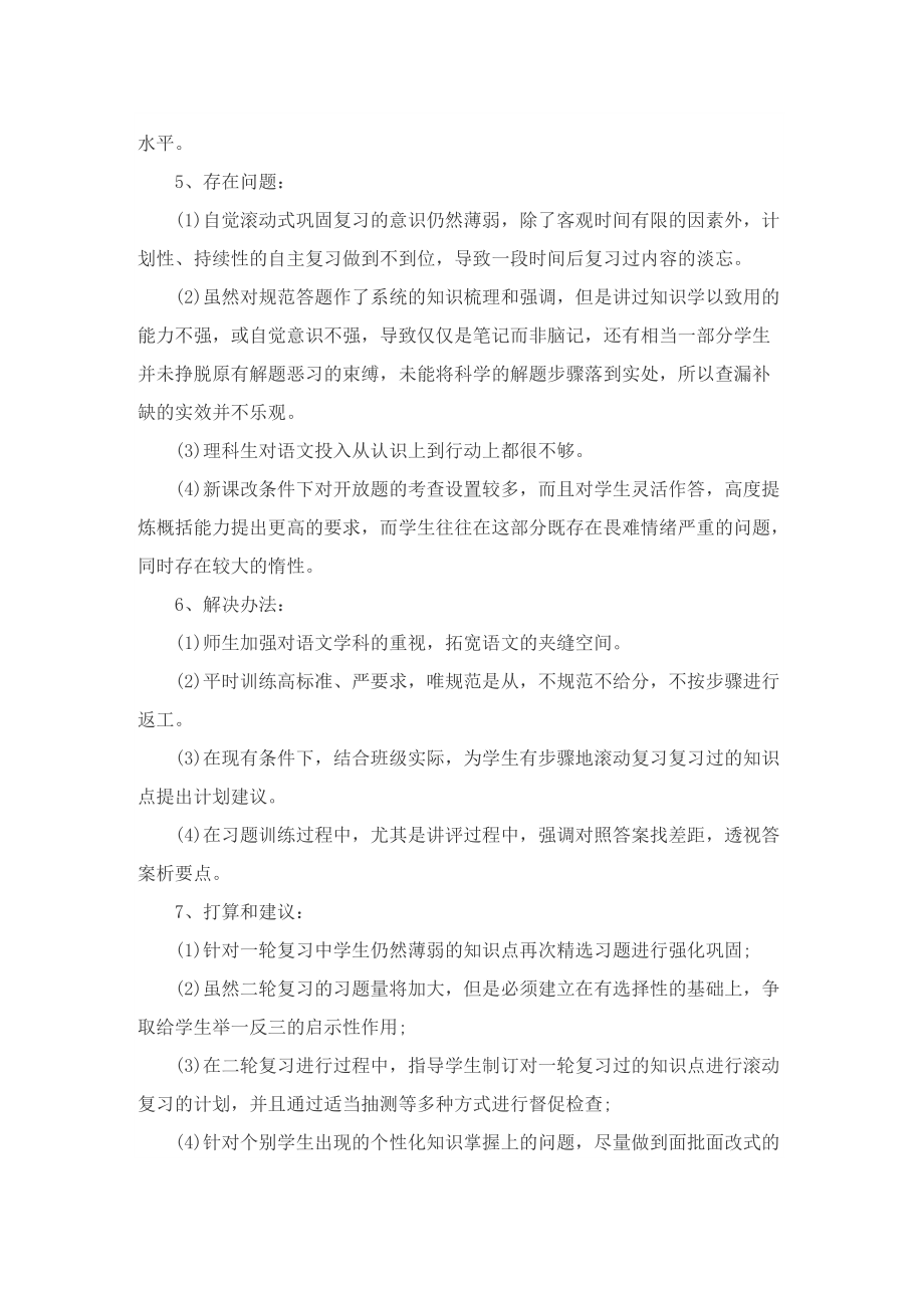 语文学习方面总结作文.doc_第2页