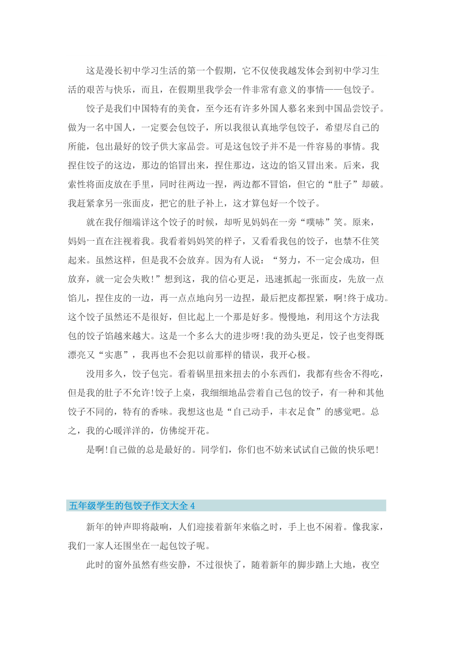 五年级学生的包饺子作文大全.doc_第3页