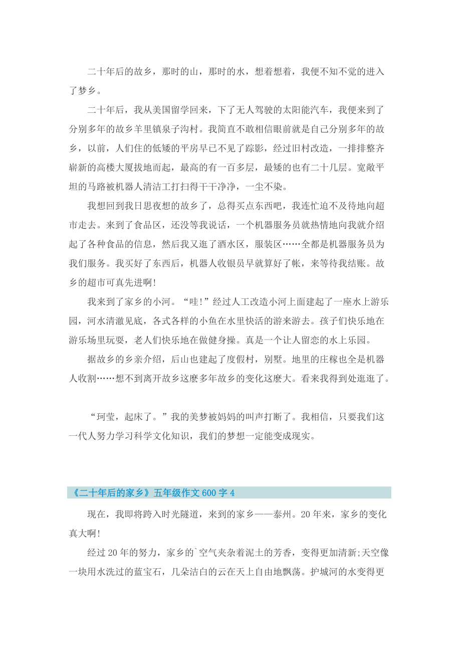 《二十年后的家乡》五年级作文600字.doc_第3页