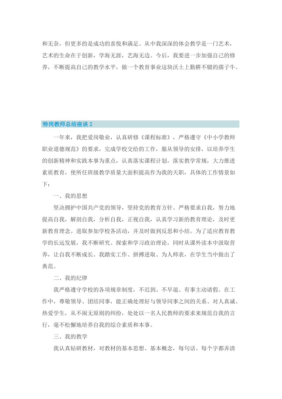 特岗教师总结座谈.doc_第3页