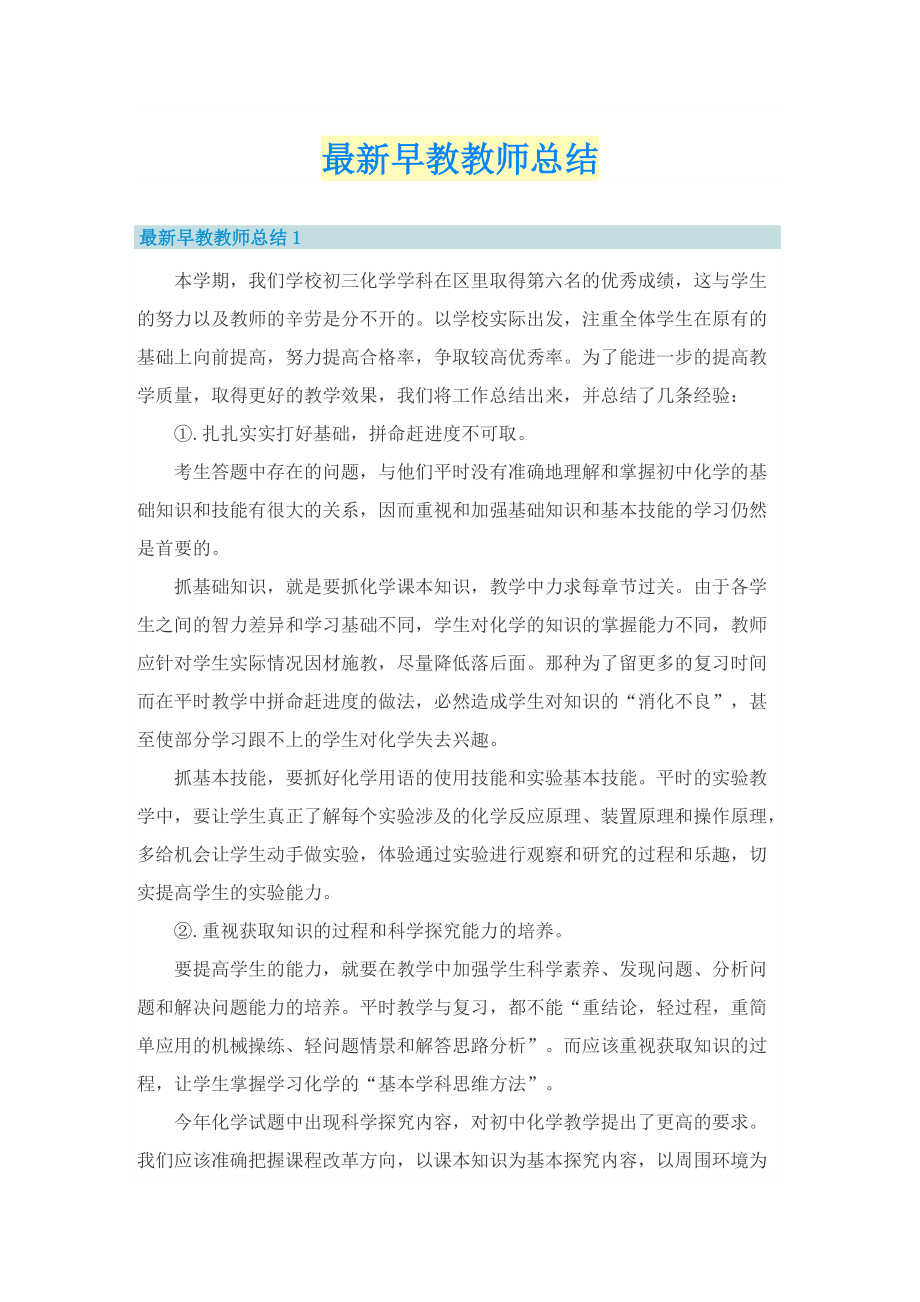 最新早教教师总结.doc_第1页