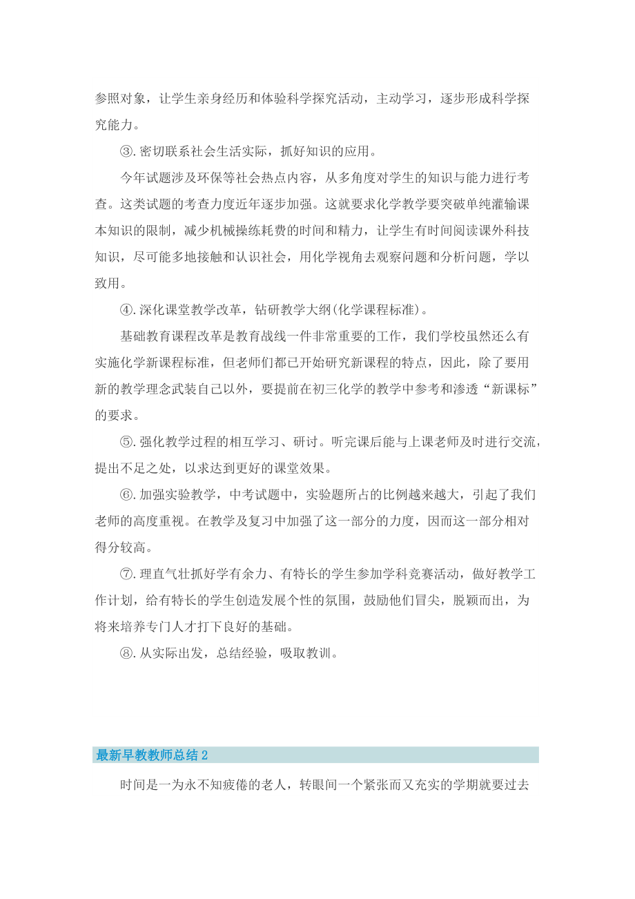 最新早教教师总结.doc_第2页