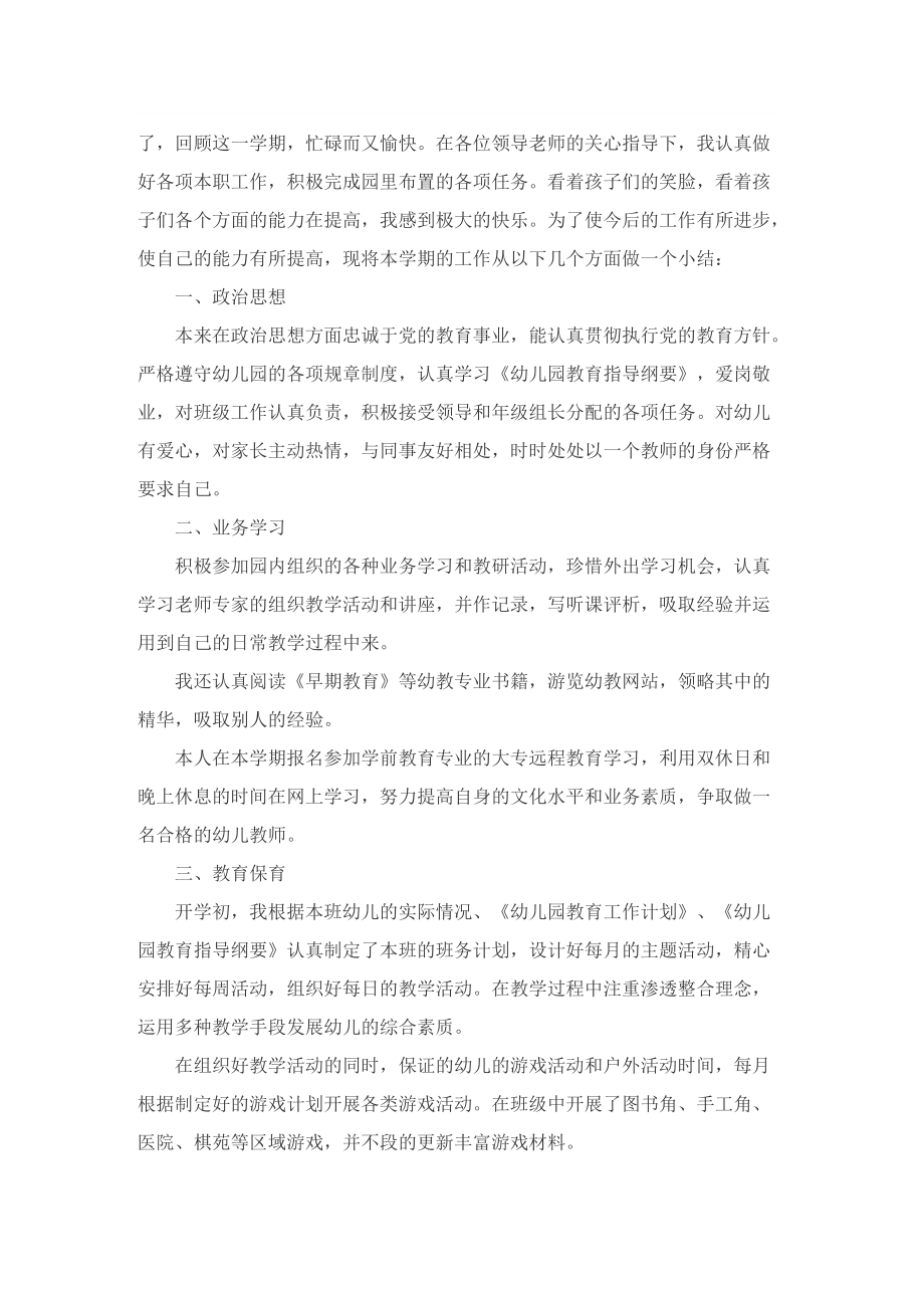 最新早教教师总结.doc_第3页