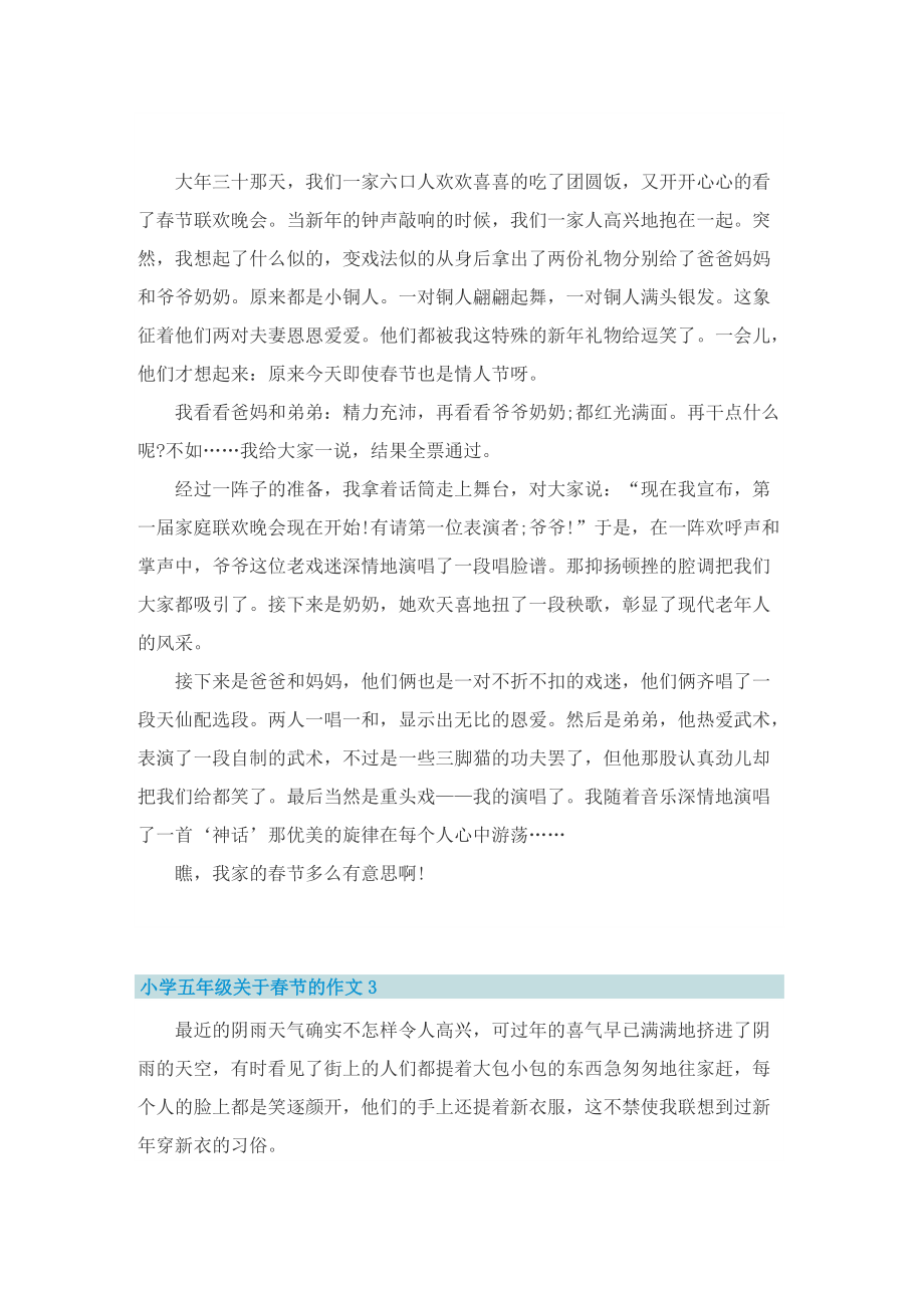 小学五年级关于春节的作文5篇.doc_第2页