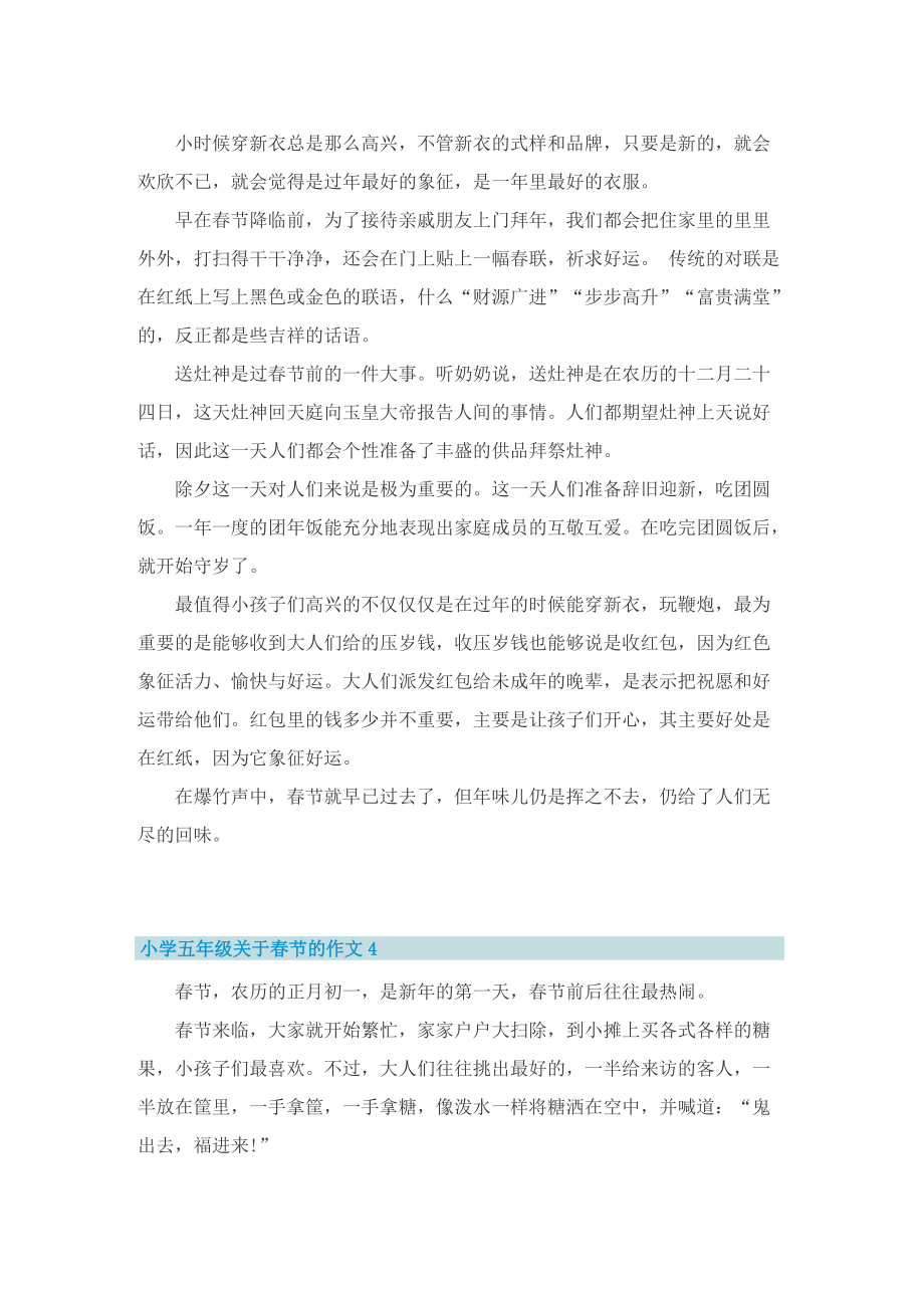 小学五年级关于春节的作文5篇.doc_第3页
