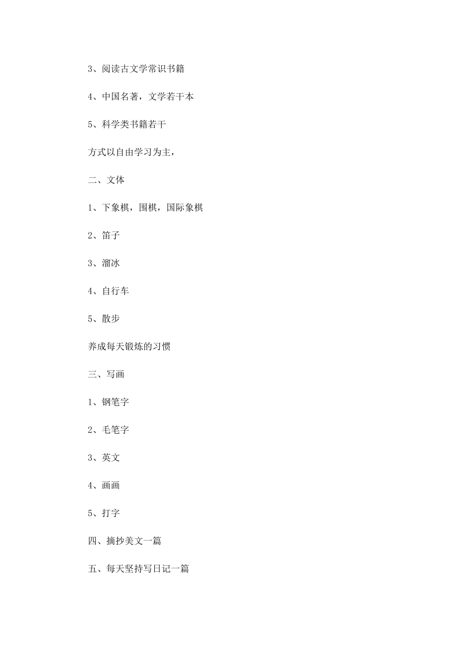 暑假学习计划作文.doc_第3页