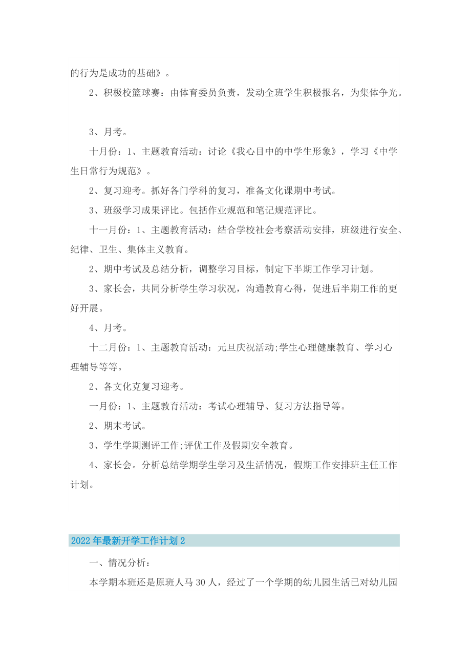 2022年最新开学工作计划.doc_第2页