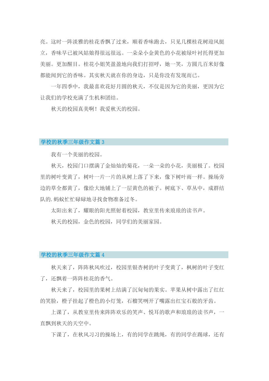 学校的秋季三年级作文.doc_第2页