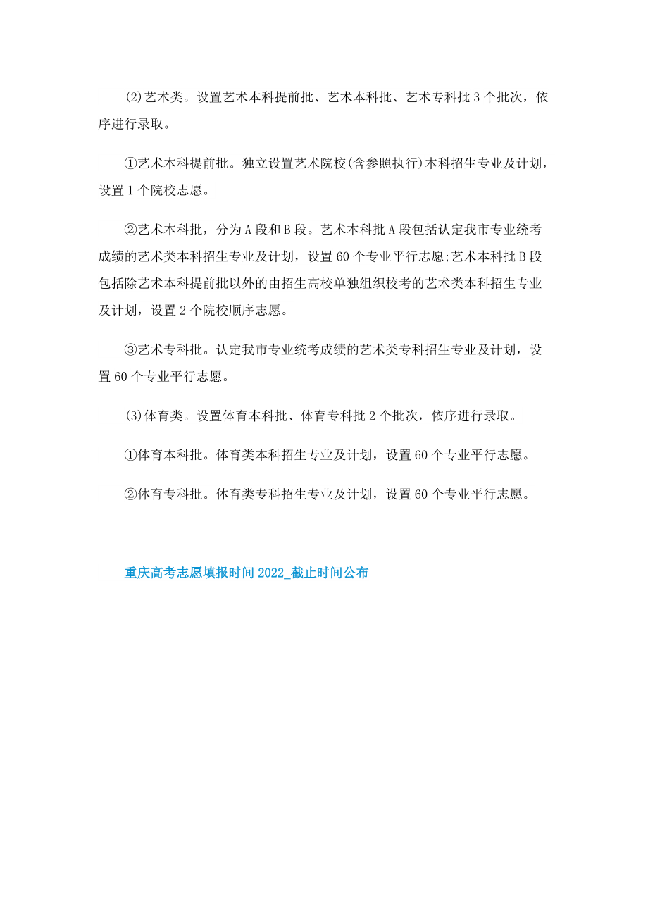 重庆志愿填报时间2022_截止时间公布.doc_第3页
