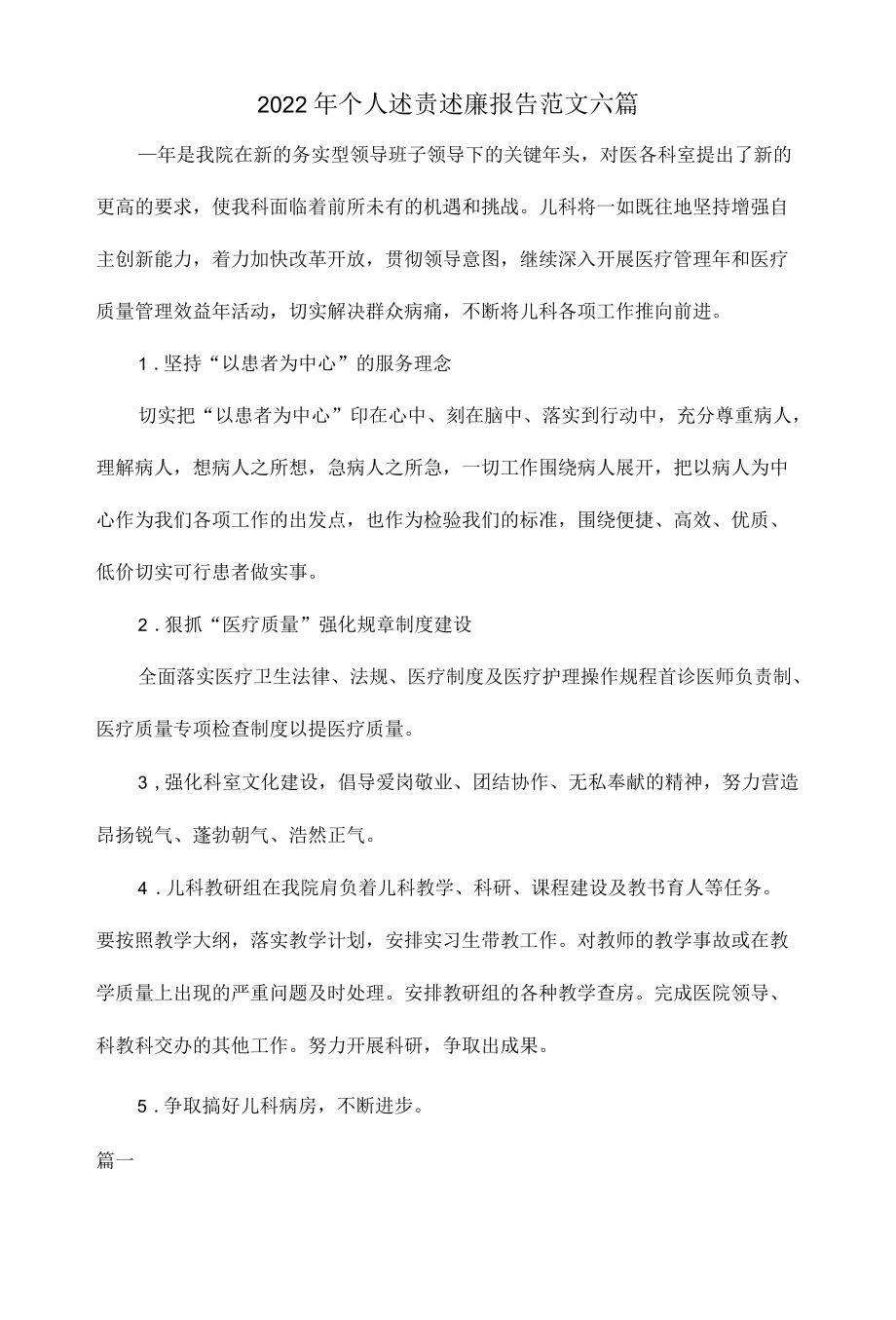 2022个人述责述廉报告范文六篇.docx_第1页