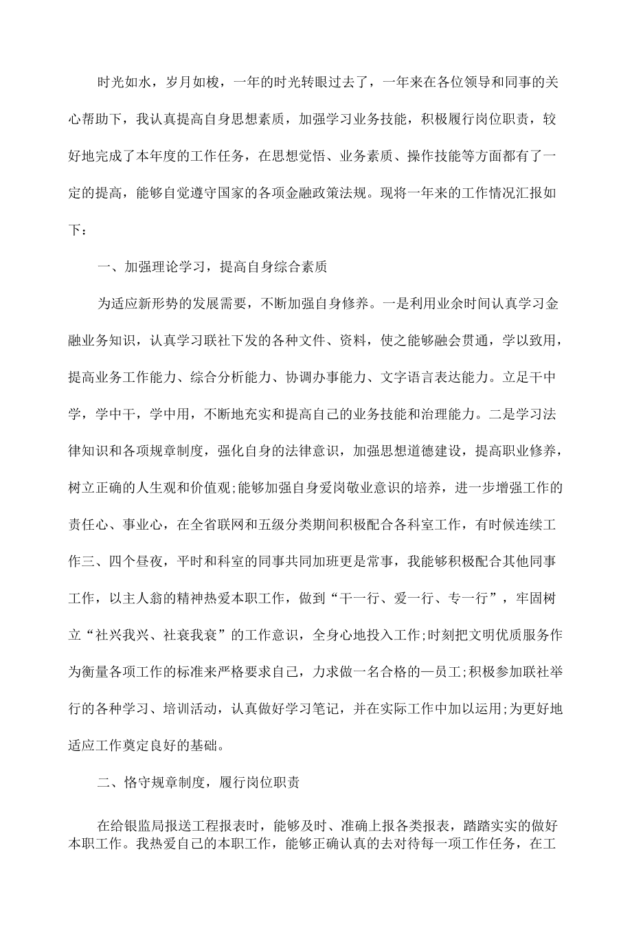 2022个人述责述廉报告范文六篇.docx_第2页