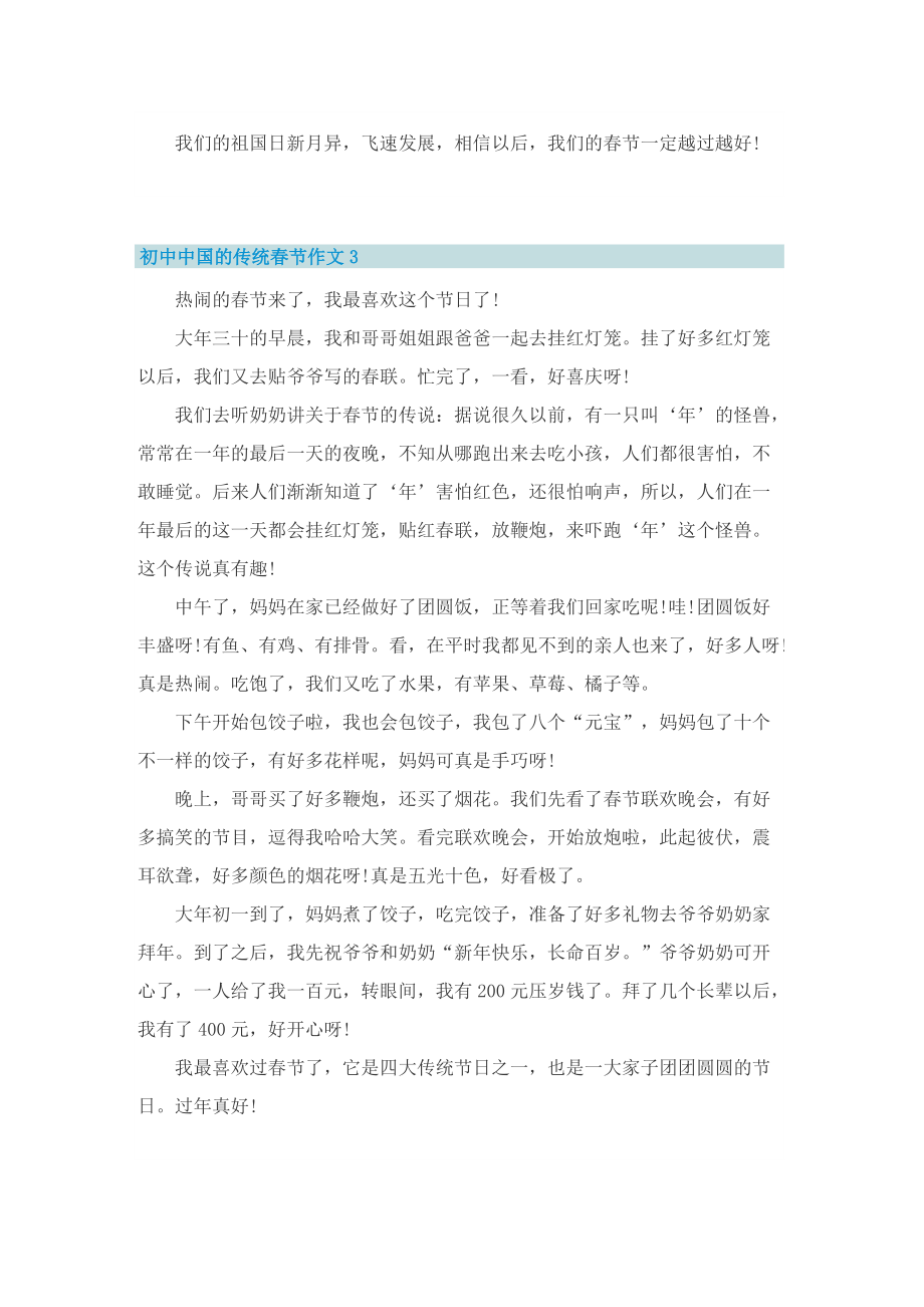 初中中国的传统春节作文.doc_第3页