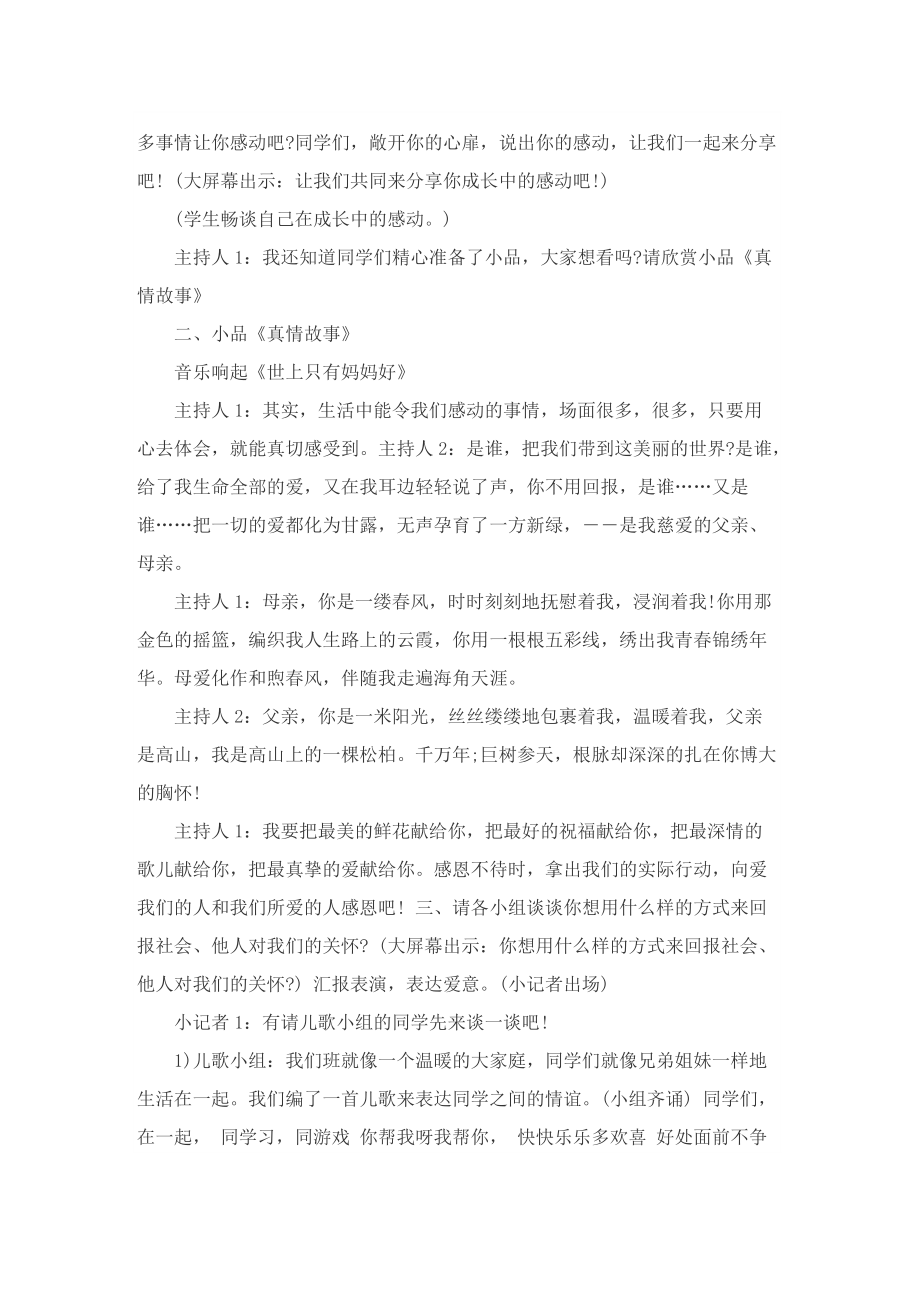 有关感恩教育主题班会的方案.doc_第2页