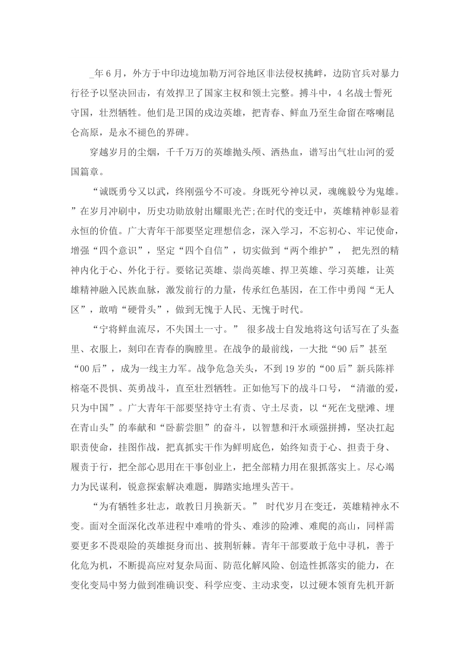 2022年清澈的爱只为中国作文.doc_第2页