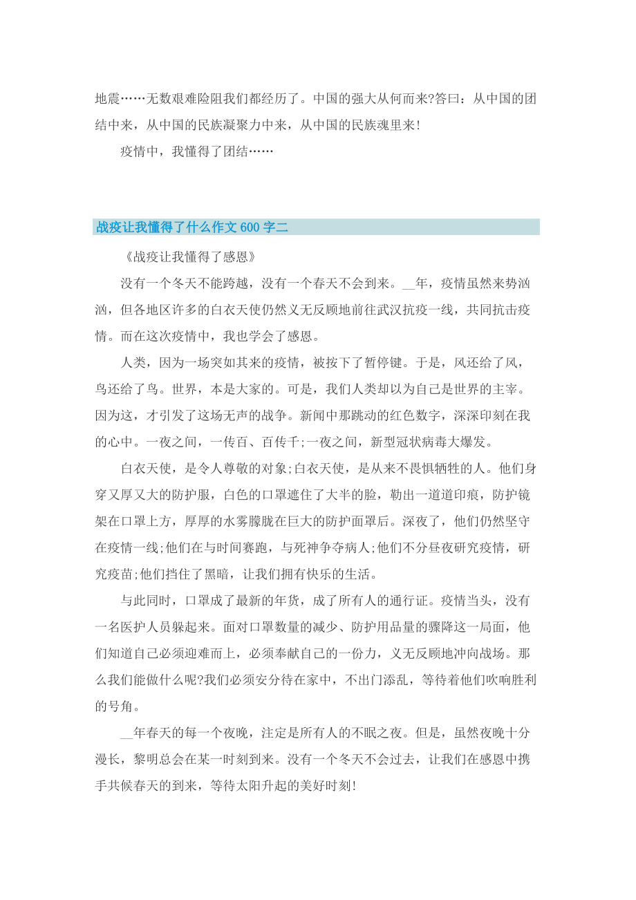 战疫让我懂得了什么作文600字十篇.doc_第2页