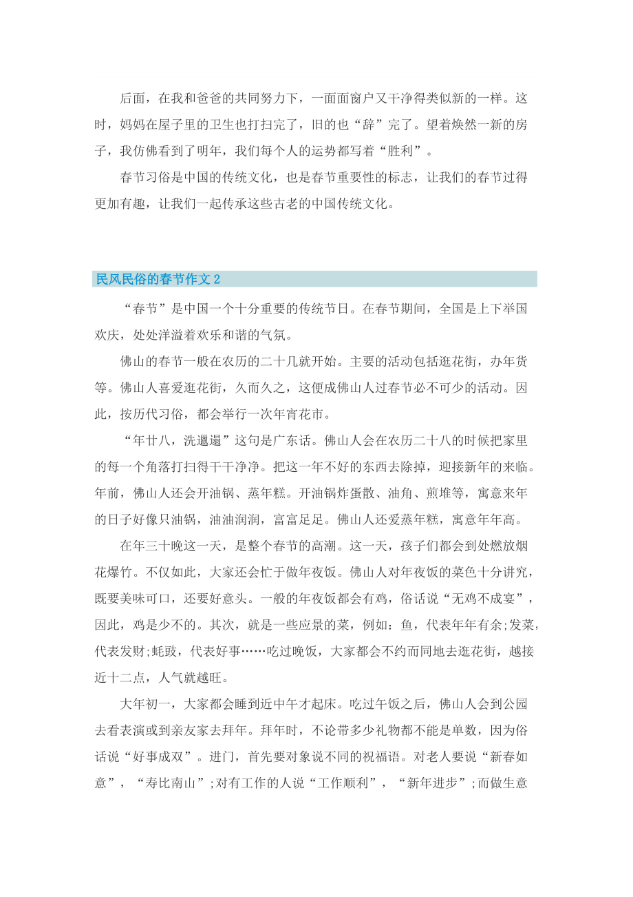 民风民俗的春节作文.doc_第2页