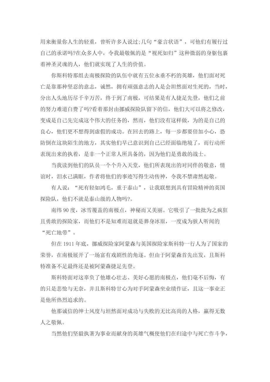 伟大的悲剧读书心得800字5篇.doc_第2页