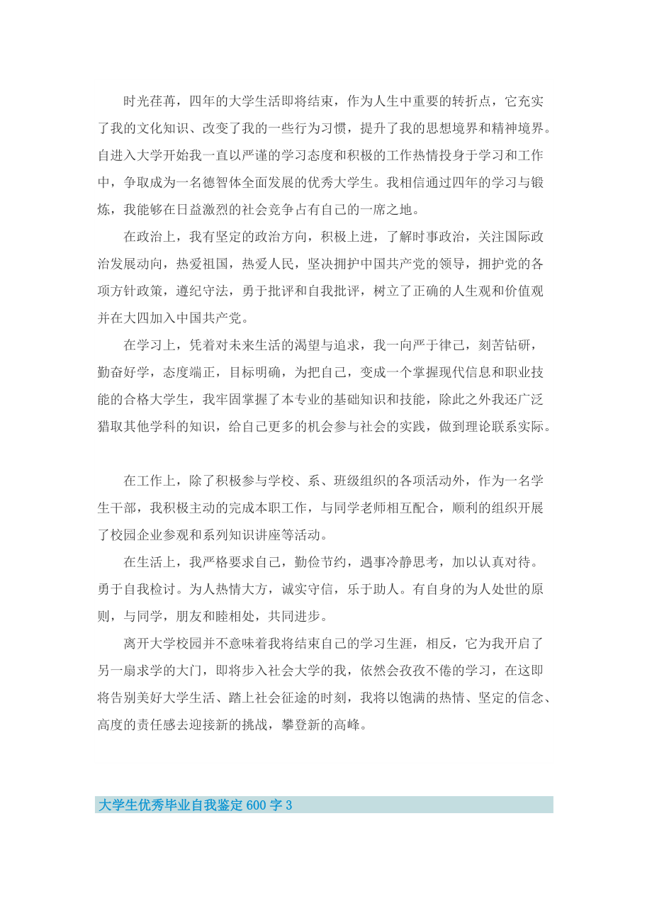 大学生优秀毕业自我鉴定600字.doc_第2页