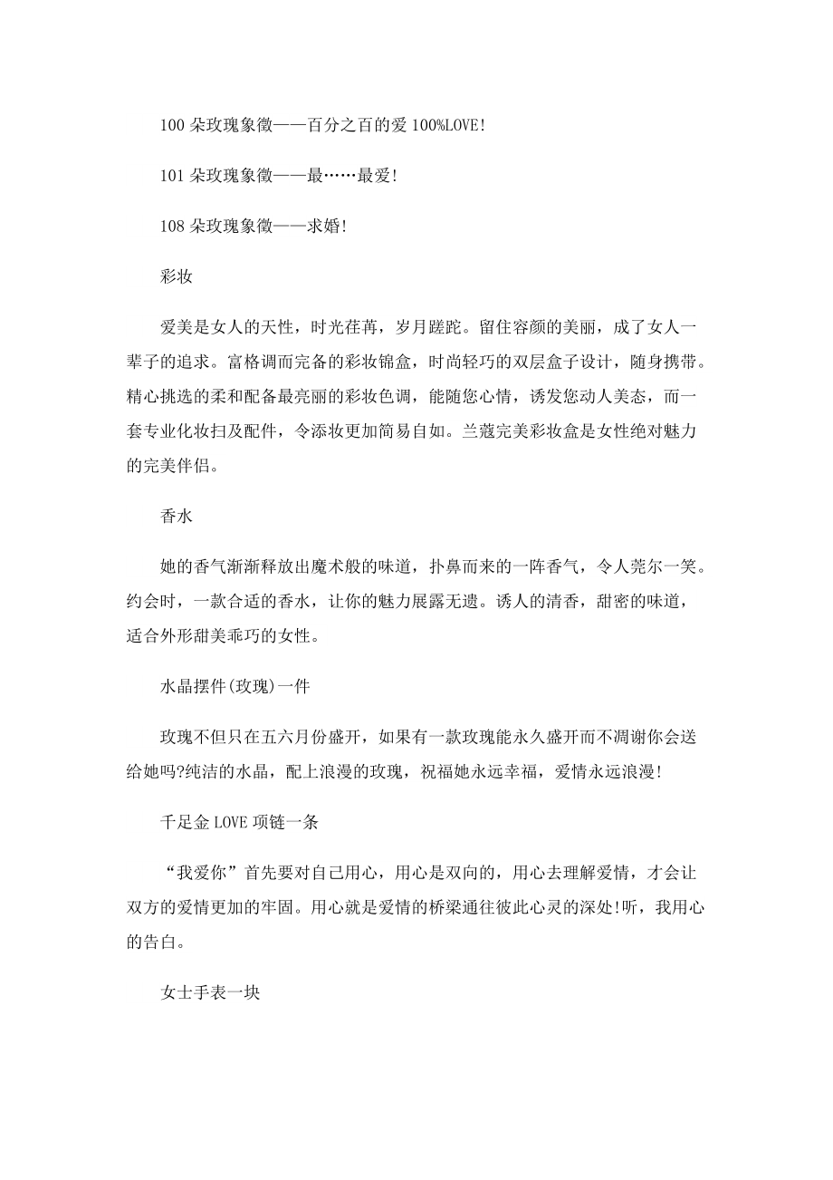 520送女朋友什么礼物最好.doc_第3页