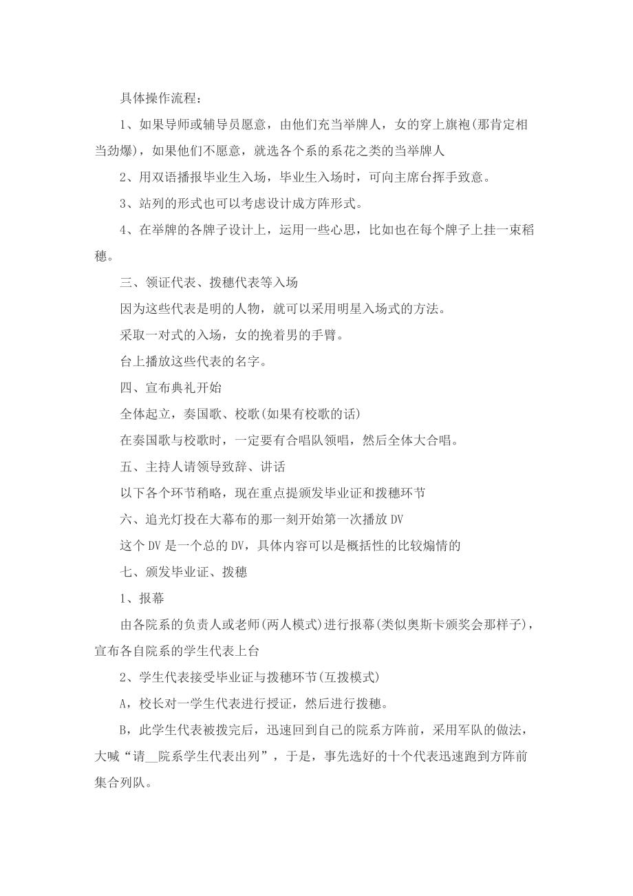 毕业典礼主题活动的设计策划方案.doc_第3页