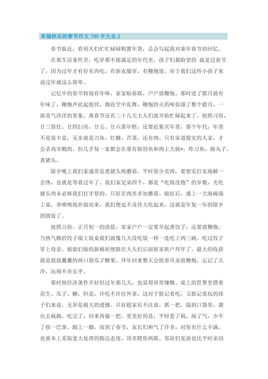 幸福快乐的春节作文700字大全.doc_第2页