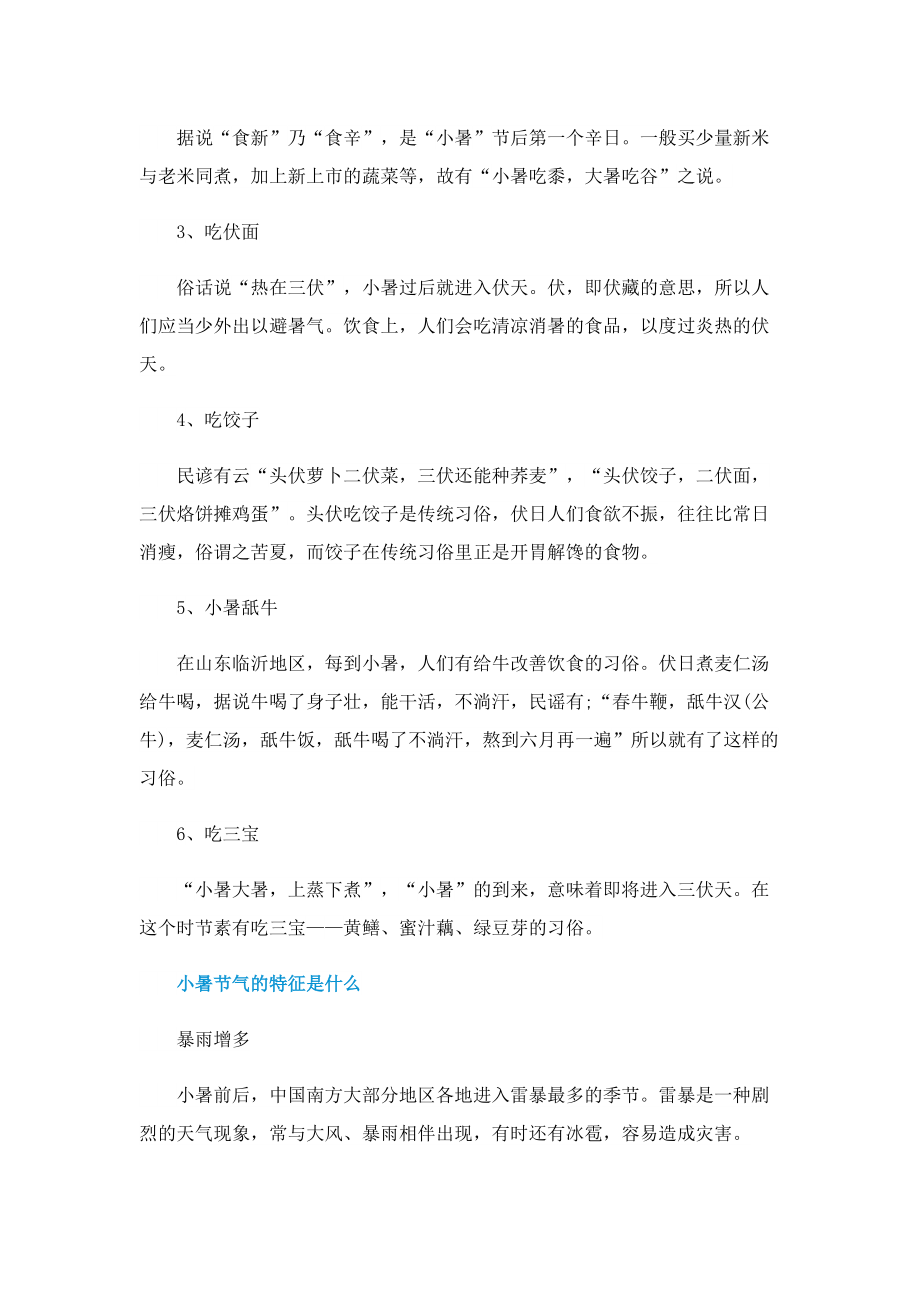 2022年小暑是几月几号.doc_第2页