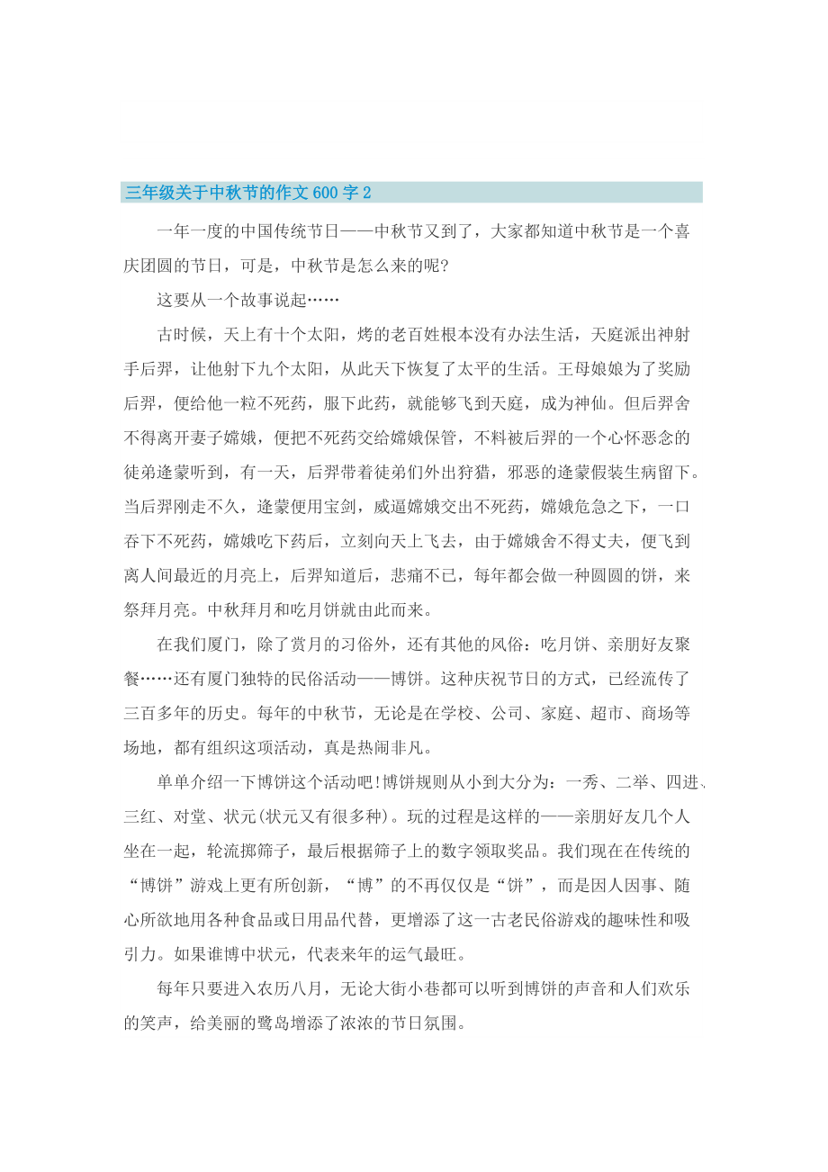三年级关于中秋节的作文600字.doc_第2页
