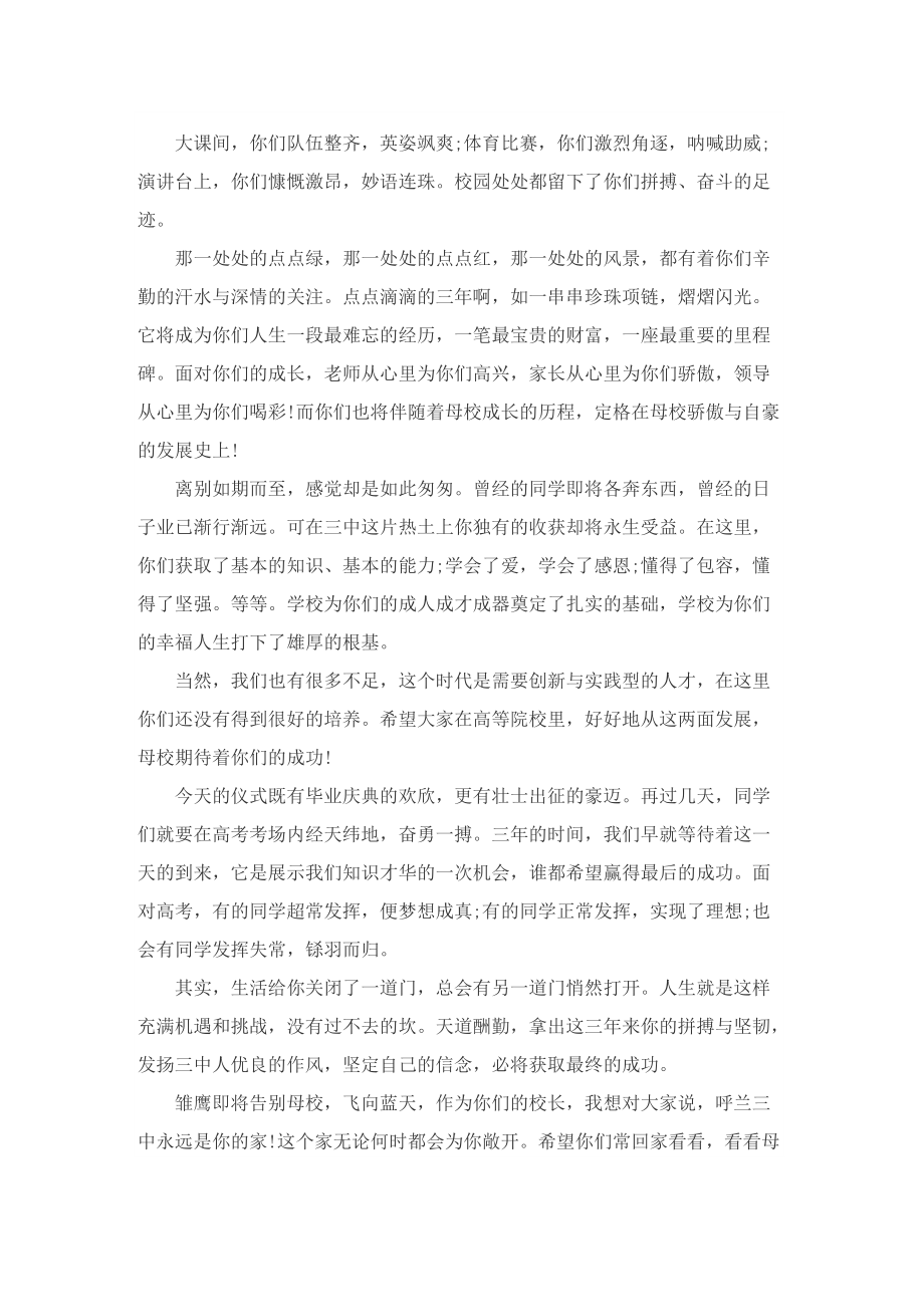 2022校长结业典礼讲话.doc_第2页