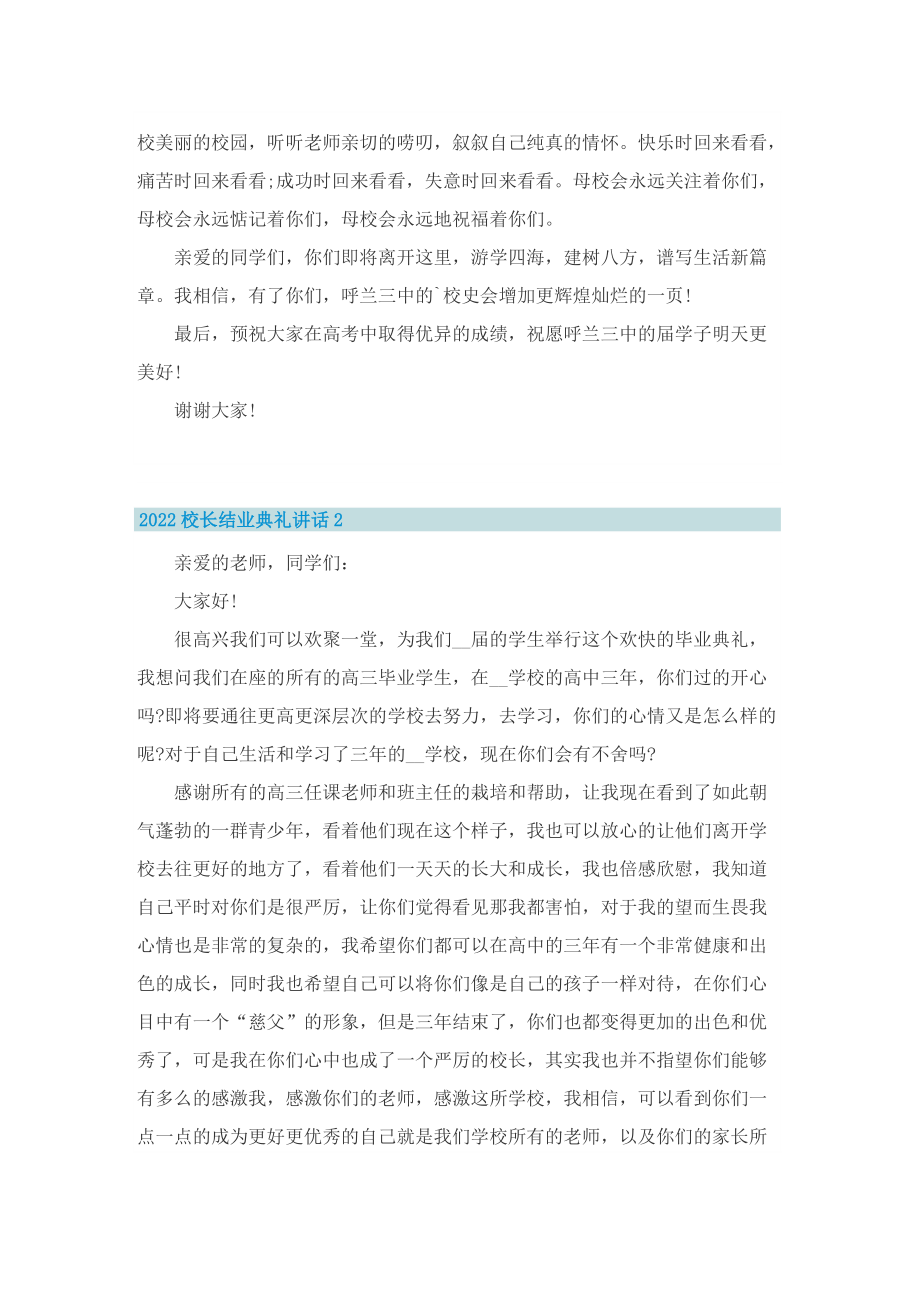 2022校长结业典礼讲话.doc_第3页