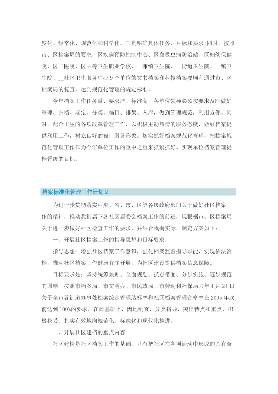 档案标准化管理工作计划.doc_第2页