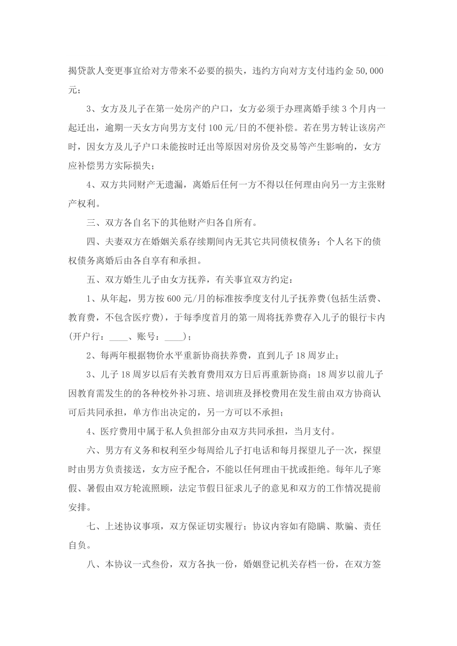 民政局离婚协议书经典样本.doc_第3页
