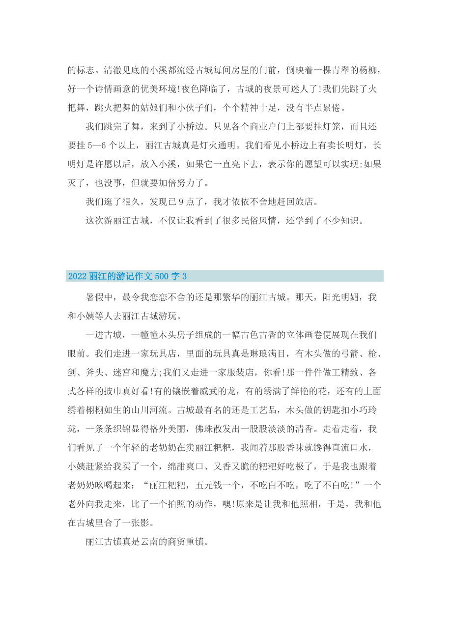 2022丽江的游记作文500字.doc_第2页