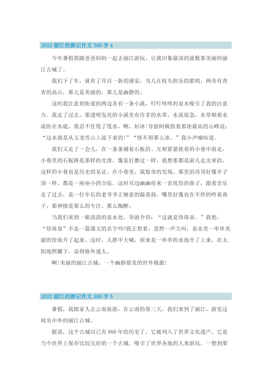 2022丽江的游记作文500字.doc_第3页