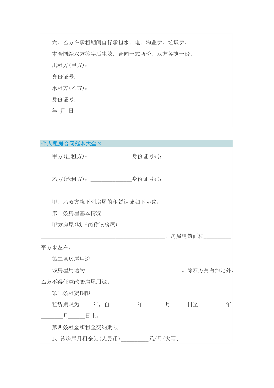 个人租房合同范本大全7篇.doc_第2页