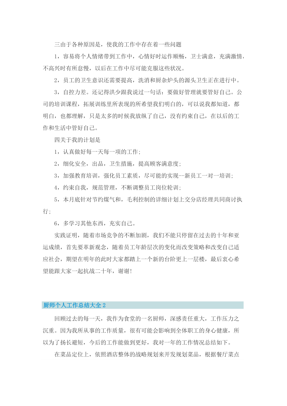 厨师个人工作总结大全5篇.doc_第2页