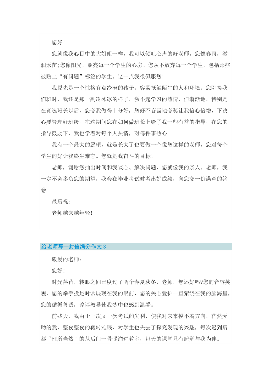 给老师写一封信满分作文.doc_第2页