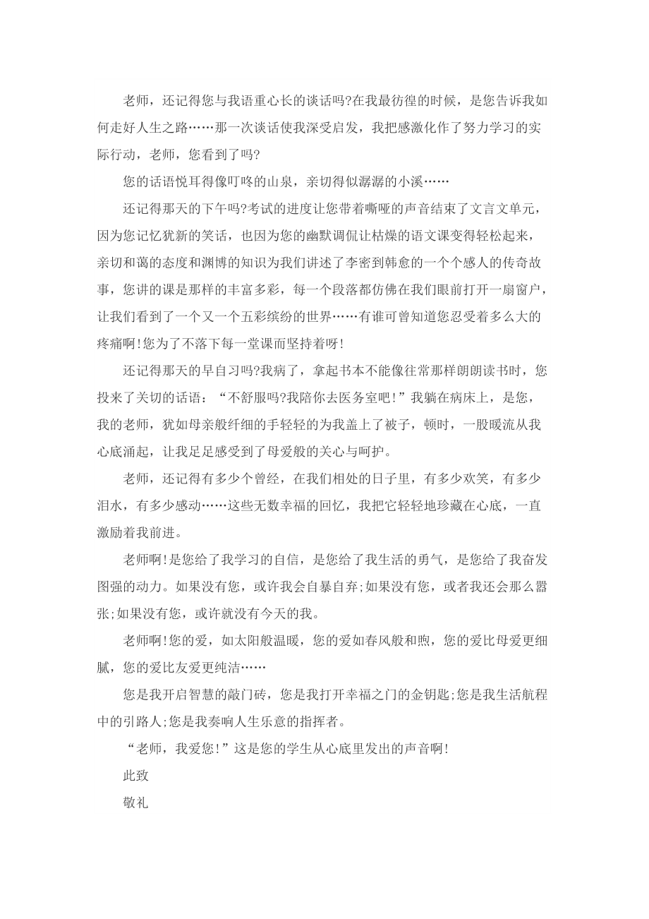 给老师写一封信满分作文.doc_第3页