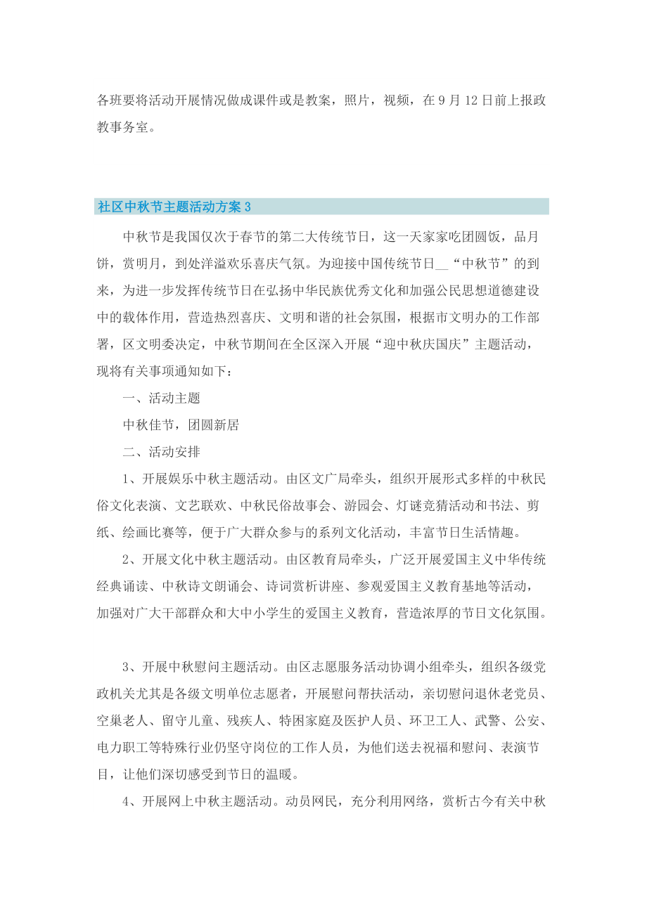 社区中秋节主题活动方案.doc_第3页